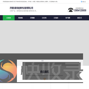 容积式换热器