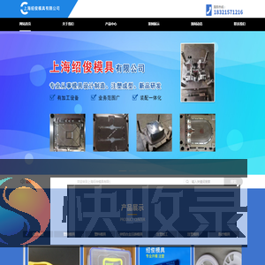 上海绍俊模具有限公司