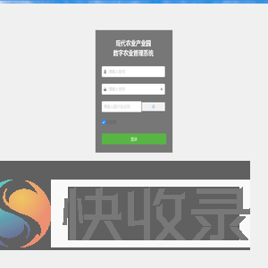 (桔田源)现代农业产业园数字农业管理系统