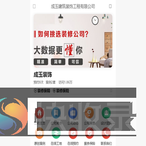 成玉装饰