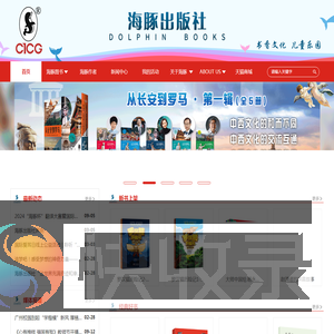 海豚出版社