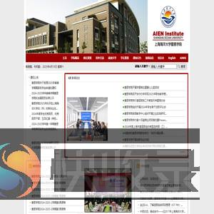爱恩学院