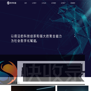 鸿宇科技