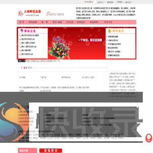 上海虹口四川北花店送花,网上鲜花预定送货上门,上海滩鲜花