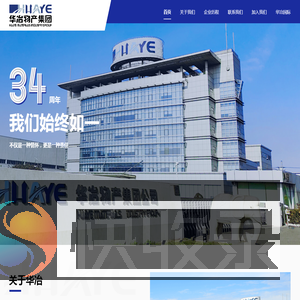 华冶与您共享成功