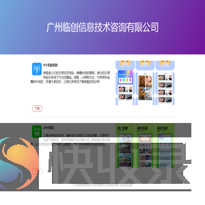广州临创信息技术咨询有限公司