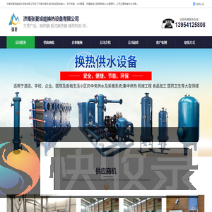 容积式换热器