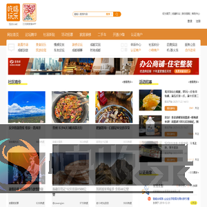成都吃喝玩乐网