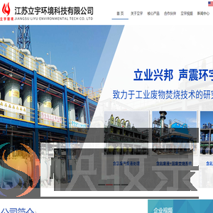 江苏立宇环境科技有限公司