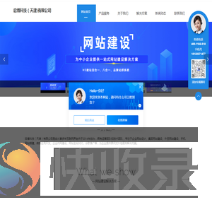 天津网站建设,H5响应式建站,外贸网站推广,设计,制作维护