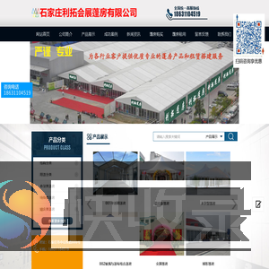 石家庄利拓会展蓬房有限公司