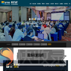 第五届知产前沿医疗器械论坛2025(IFMF