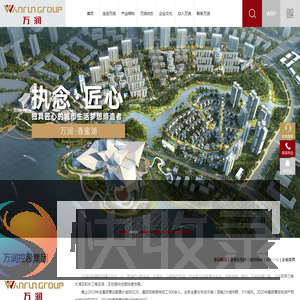 万润控股集团有限公司