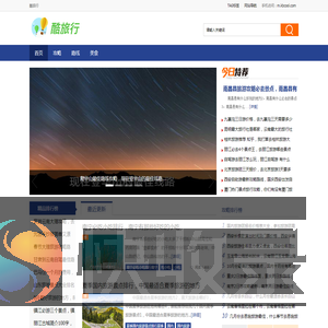 酷旅行
