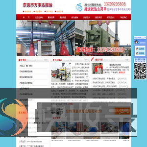 东莞搬运公司