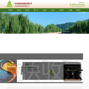 广东金松建设集团股份有限公司