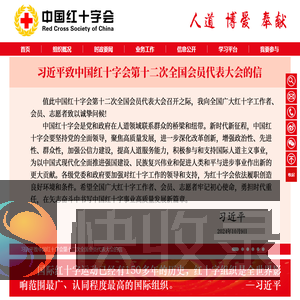 中国红十字会