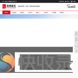 展览设计公司
