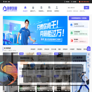 简单到家