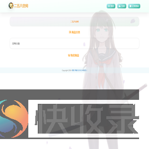 二五八空间