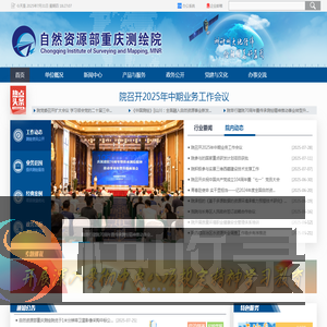 自然资源部重庆测绘院
