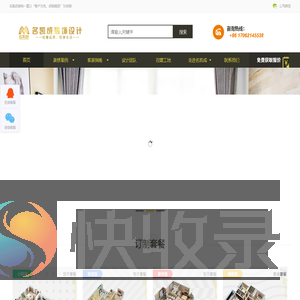 深圳装修设计,深圳装修设计公司,深圳室内装饰设计,深圳建筑工程施工,深圳市名凯成装饰设计工程有限公司