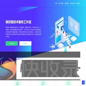 藤跃图技术服务工作室