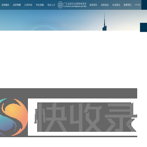 广东金桥百信律师事务所