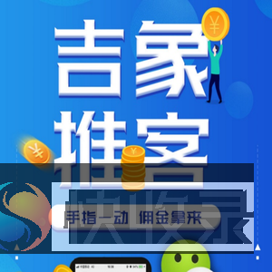 吉象推客
