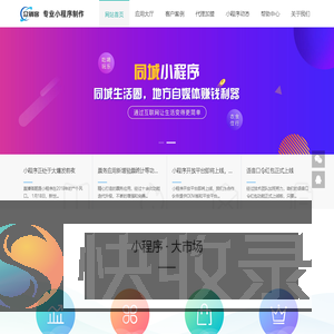 众销客小程序制作官网