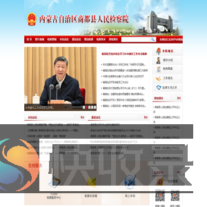内蒙古自治区商都县人民检察院