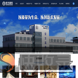 安方高科