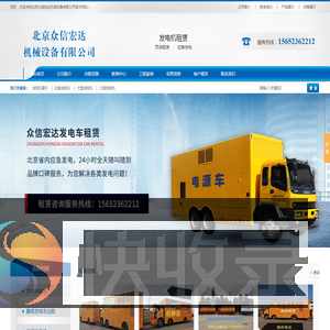 出租发电车