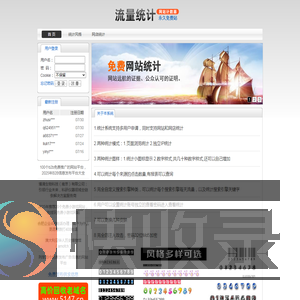 免费网站计数器