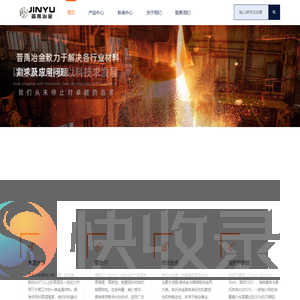 晋禹冶金科技有限公司