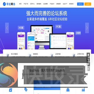 企业论坛制作