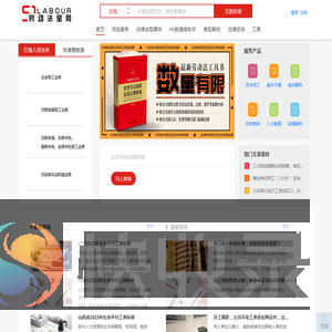 劳动法宝网