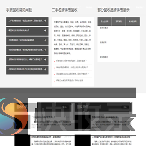 手表回收网