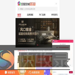 衣柜加盟