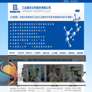 三达奥克化学股份有限公司