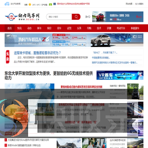 动力汽车新闻