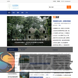 生活百科