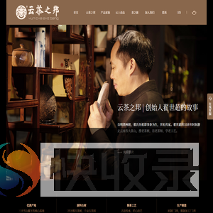 云茶之邦茶业官网