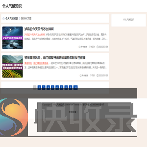 个人气候知识