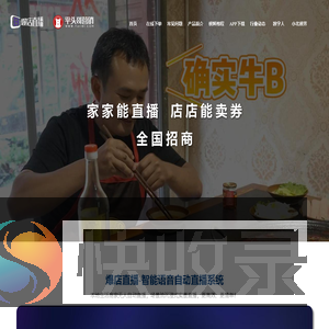 爆店直播