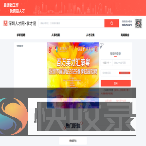 深圳人才网,掌才易,深圳人才招聘,深圳求职网