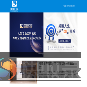 乌鲁木齐美奥口腔地址