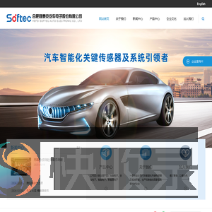 合肥晟泰克汽车电子股份有限公司