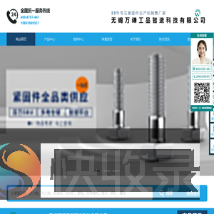万千紧固件