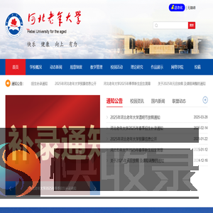 河北老年大学